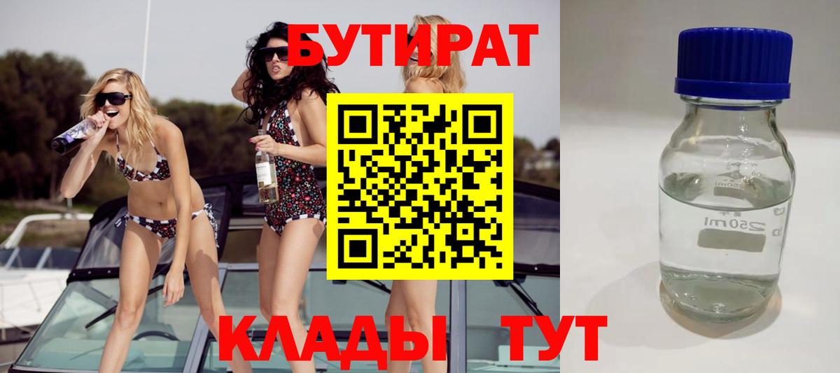 Сибай  Бутират  Вход с VPN  Бутират жидкий экстази 