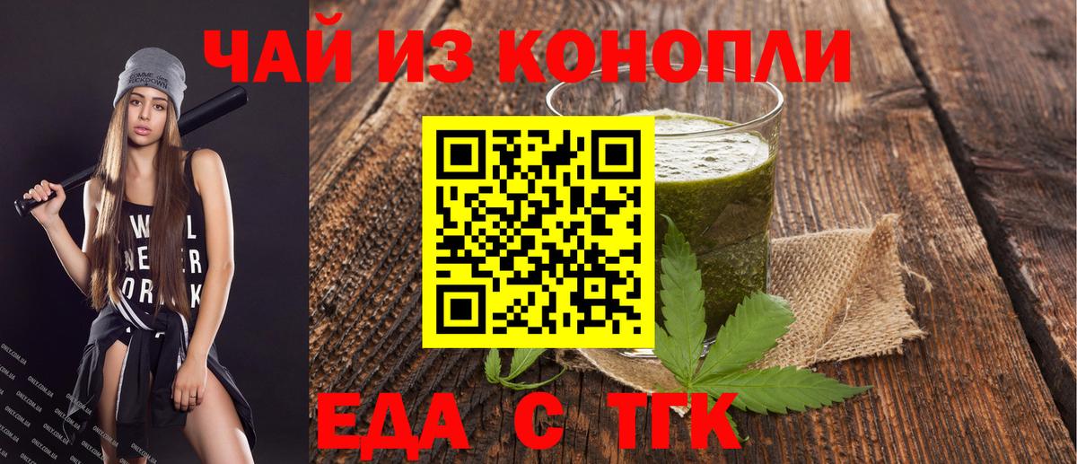 Печенье с ТГК конопля  Вход с VPN  Сибай 