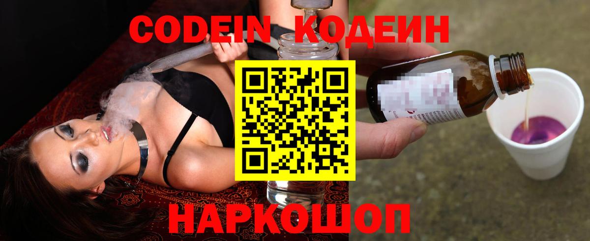 Codein Purple Drank  Вход с VPN  Сибай 