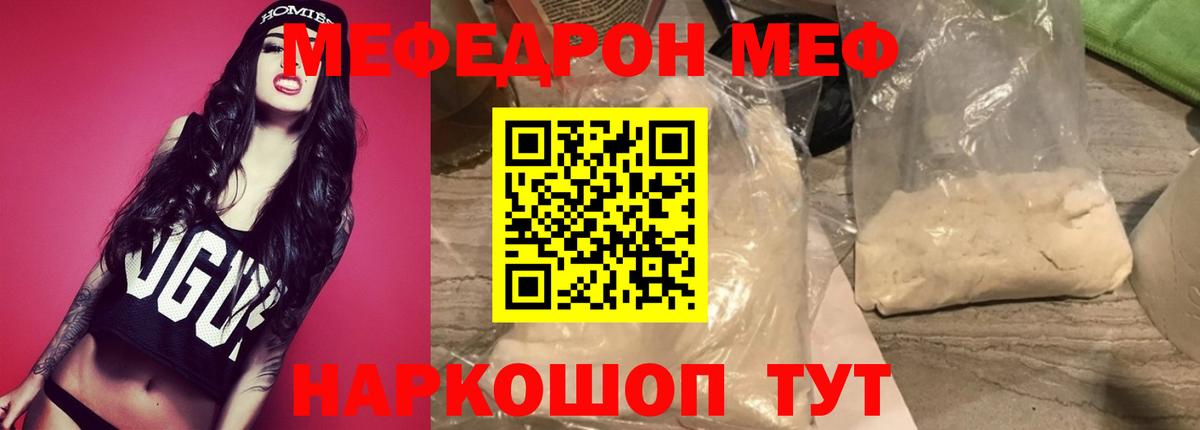 Меф мяу мяу кристаллы Сибай