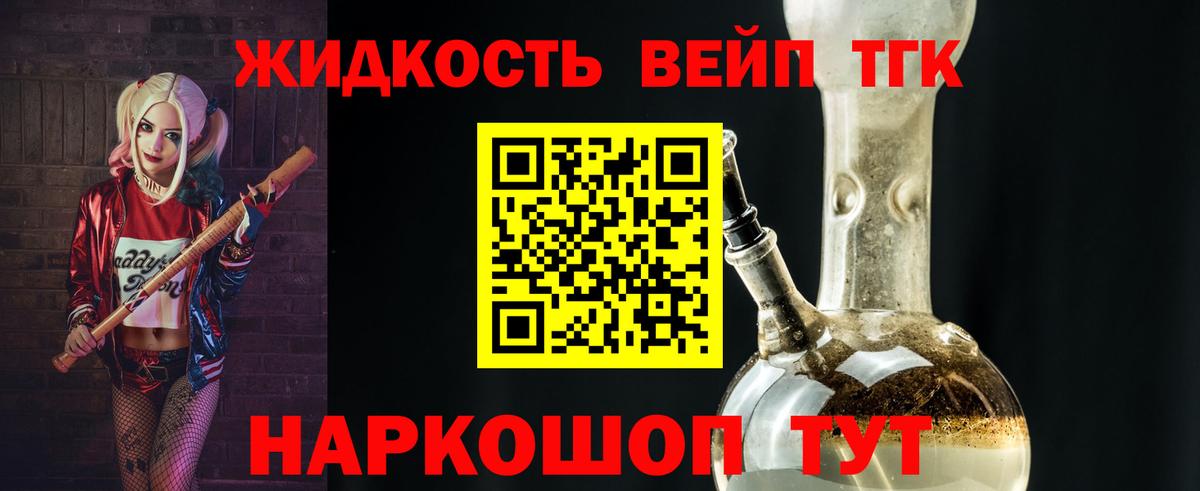 ТГК жижа  Вход с VPN  Сибай 